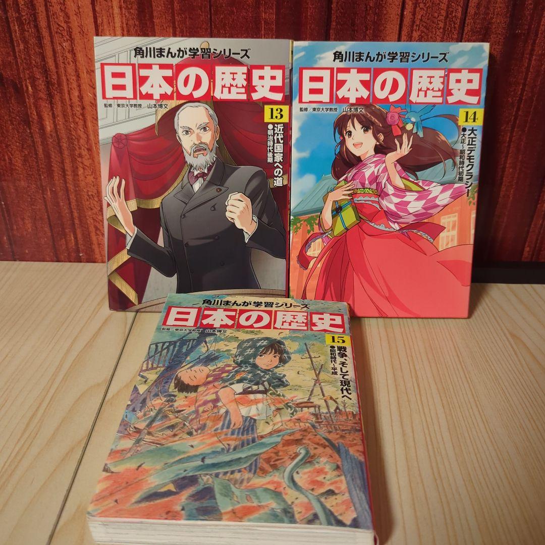 角川まんが 日本の歴史 全15巻セット　箱付き