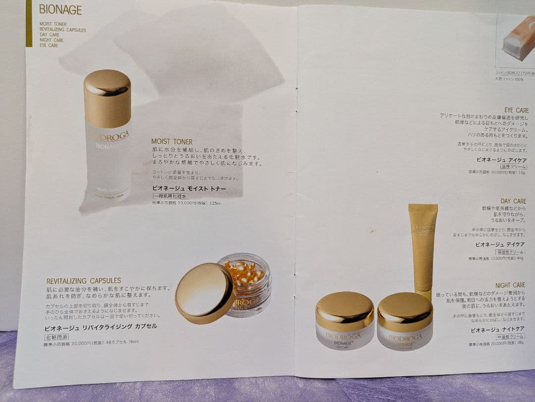 ビオドラガ　ビオネージュ　アイケア 《油性クリーム》　2本(2セット分)