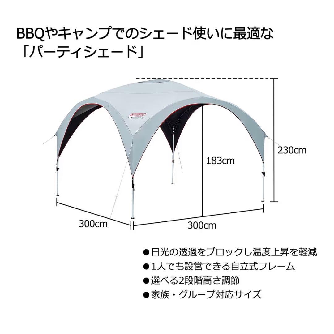 コールマン（Coleman） テント タープ パーティーシェードライト 300+