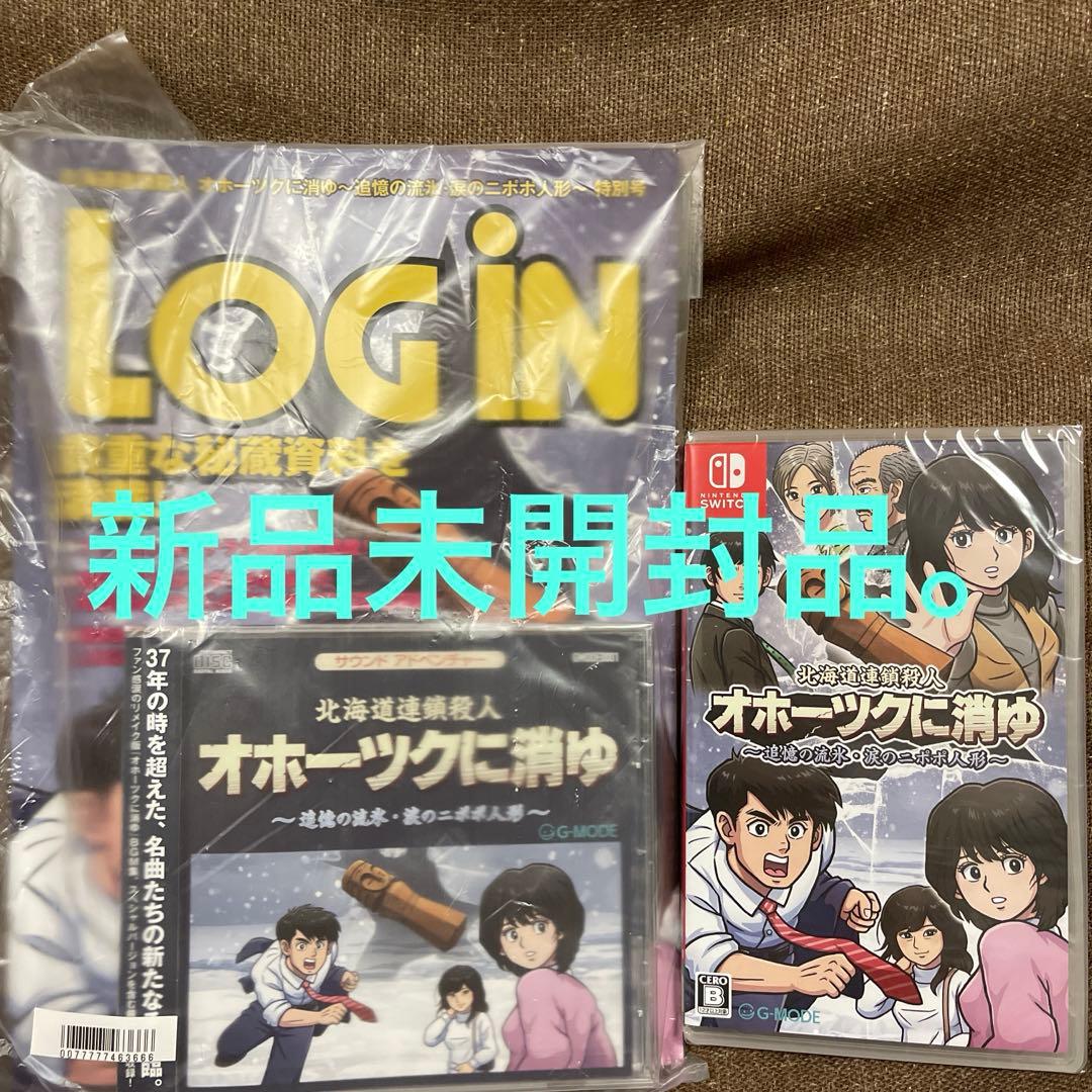 Switch 北海道連鎖殺人 オホーツクに消ゆ ～追憶の流氷・涙のニポポ人形～