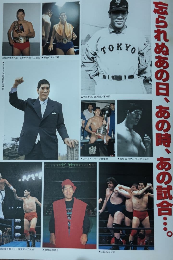 全日本プロレスパンフレット 2000年ジャイアント馬場一周忌追悼興行