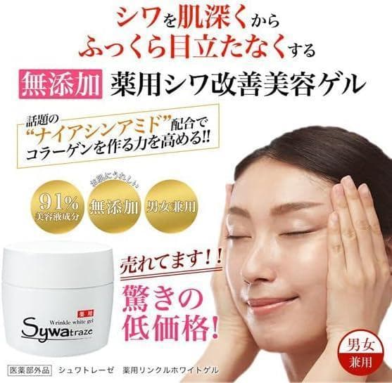 ６個　シワ改善と美白　シュワトレーゼ　薬用リンクルホワイトゲル 80ｇ　未開封品