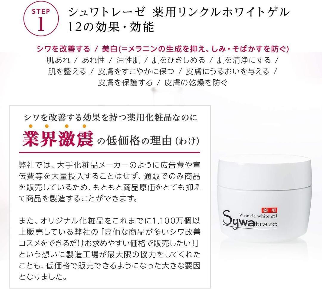 ６個　シワ改善と美白　シュワトレーゼ　薬用リンクルホワイトゲル 80ｇ　未開封品