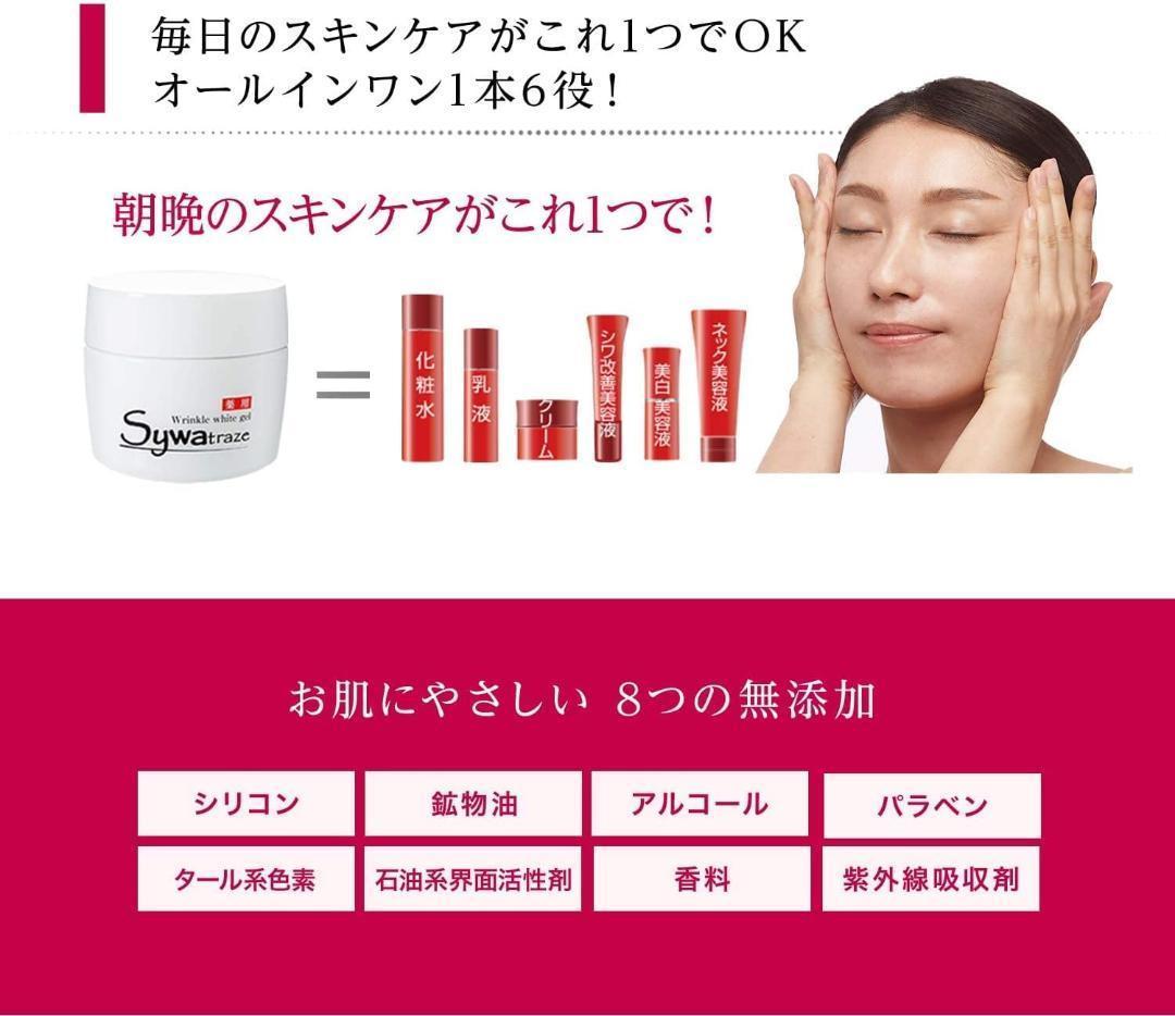 ６個　シワ改善と美白　シュワトレーゼ　薬用リンクルホワイトゲル 80ｇ　未開封品