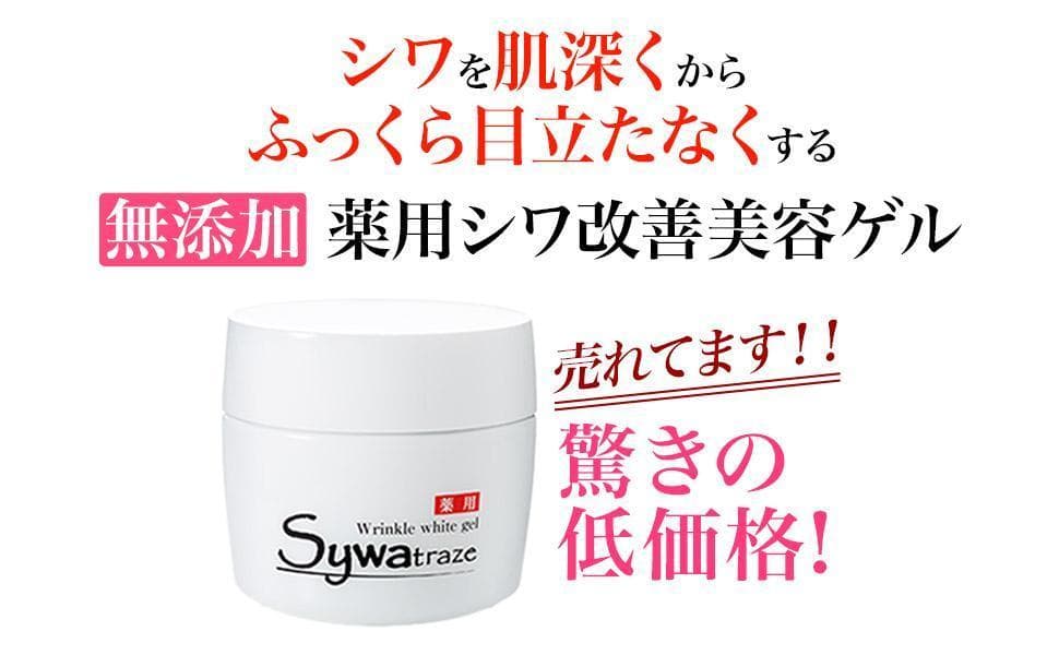 ６個　シワ改善と美白　シュワトレーゼ　薬用リンクルホワイトゲル 80ｇ　未開封品