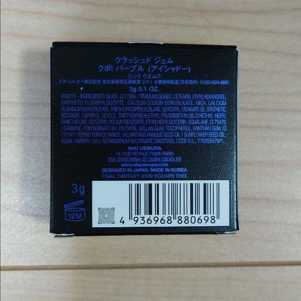 シュウウエムラ FF14 クポ！ パープル