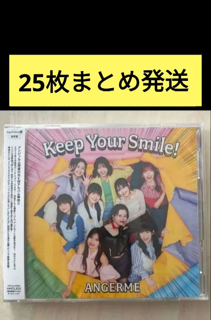 アンジュルム アルバム 通常盤 Keep Your Smile！新品 25枚
