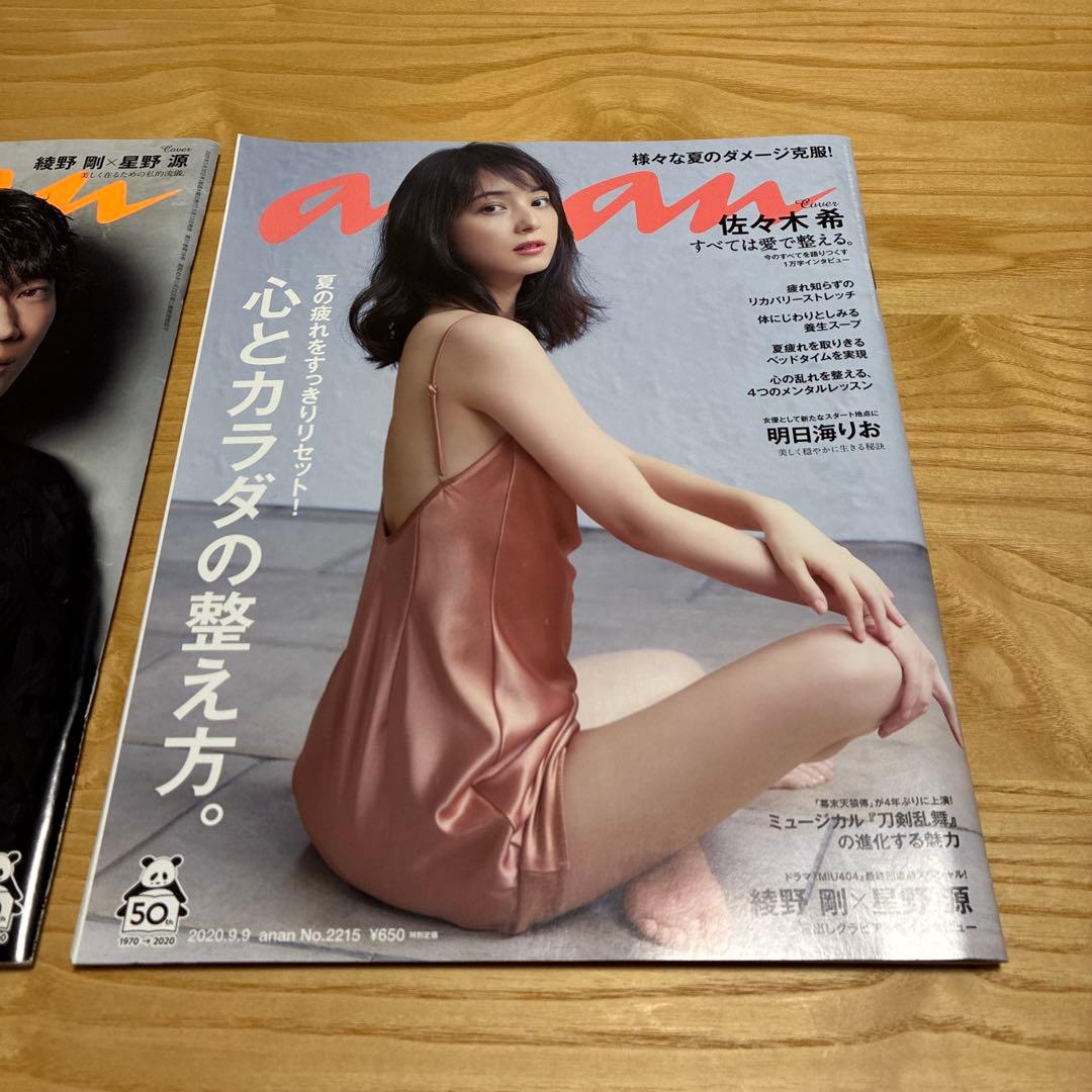 【2冊セット】MIU404 anan 2200 2215 星野源 綾野剛