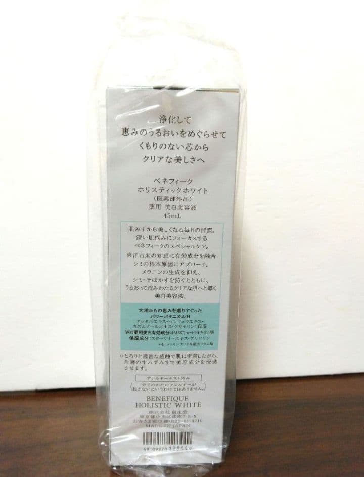 ベネフィーク　ホリスティックホワイト　美白美容液　本体　レフィル　各1本