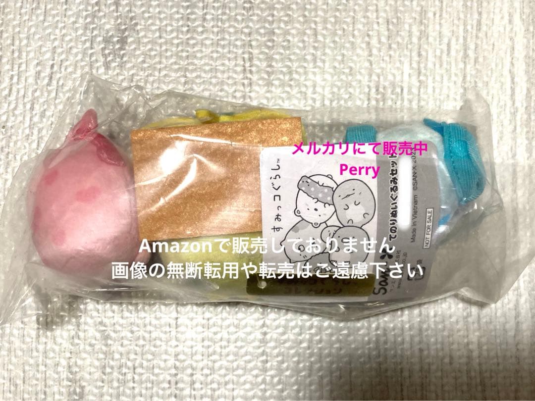 サンエックスネットショップ限定　すみっコぐらし てのりぬいぐるみ　ポイント交換品
