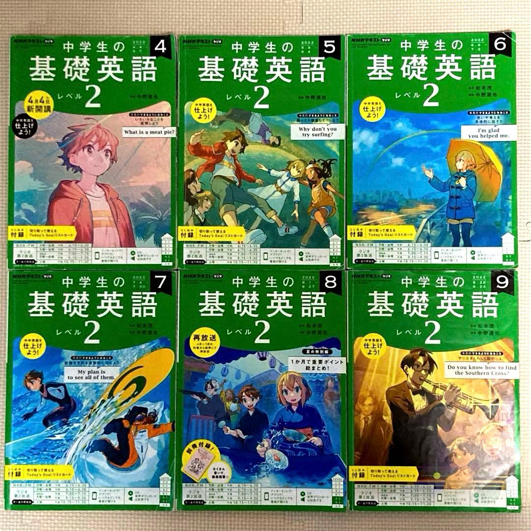 NHKラジオ 中学生の基礎英語 レベル2 CD テキスト2022年度版セット