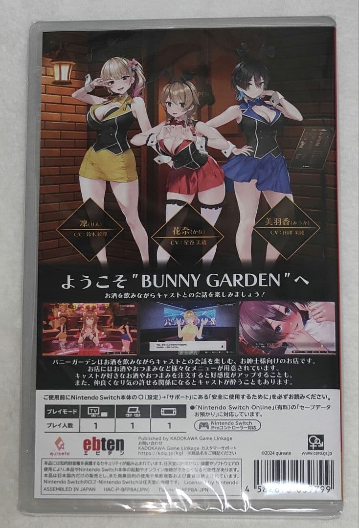 新品未開封 Nintendo Switch ソフト バニーガーデン　通常版