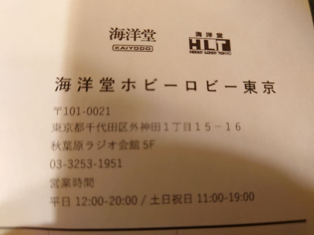 海洋堂 Character Classics キカイダー 未使用に近い！！