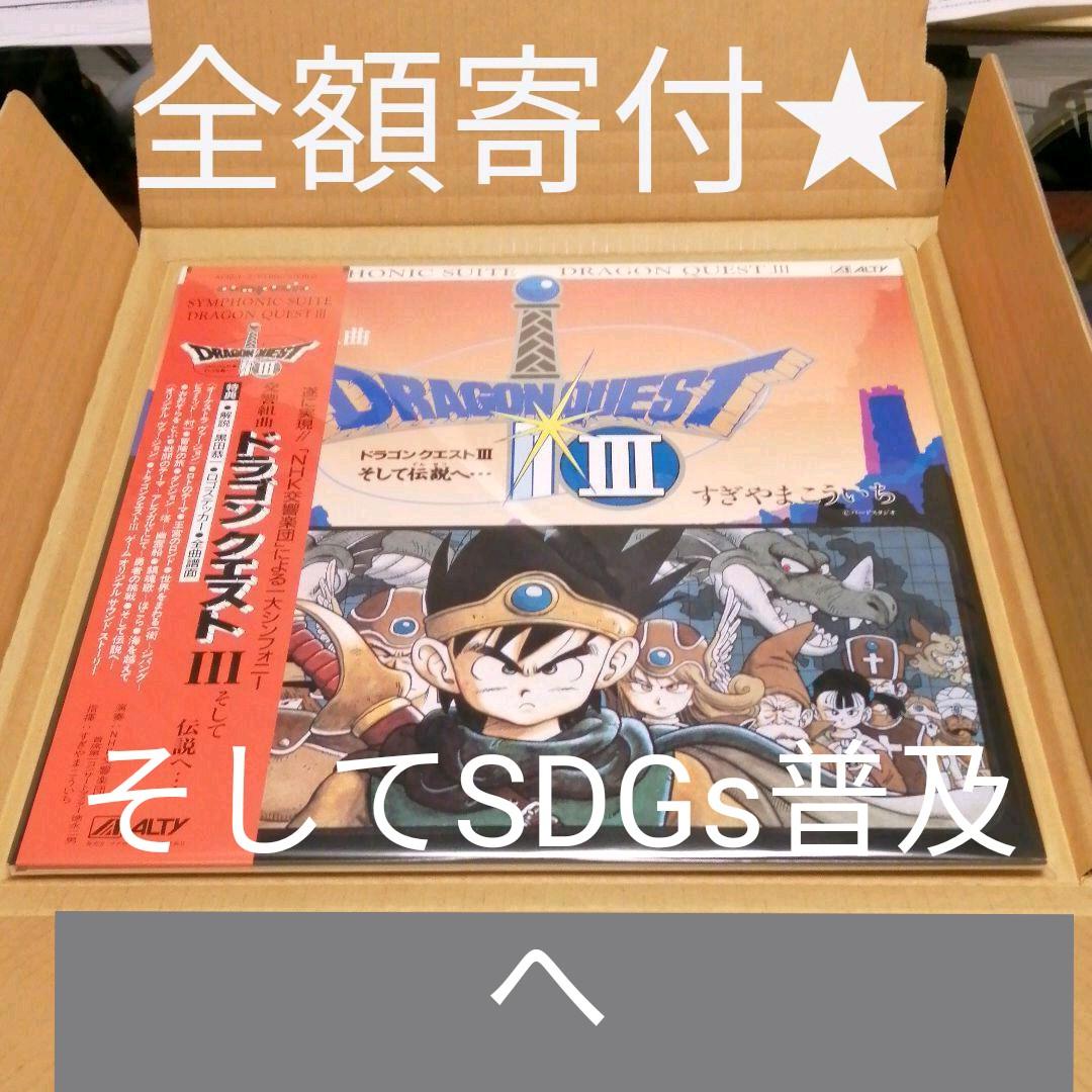 【もはや芸術】LP レコード ドラゴンクエストIII