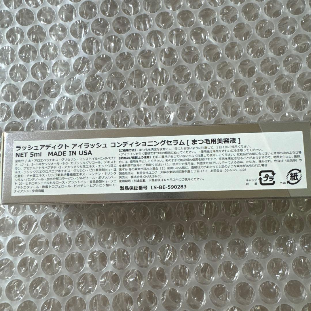 ラッシュアディクト　まつ毛美容液