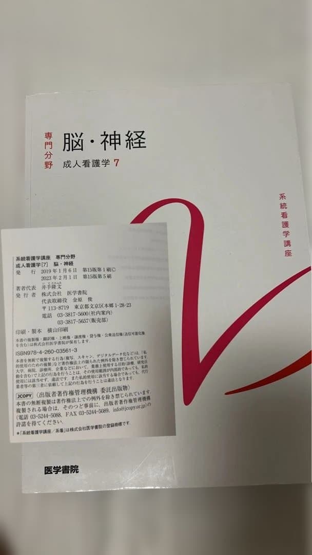 都立看護専門学校 2年生教科書　医学書院