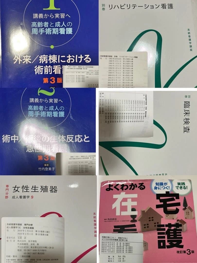 都立看護専門学校 2年生教科書　医学書院