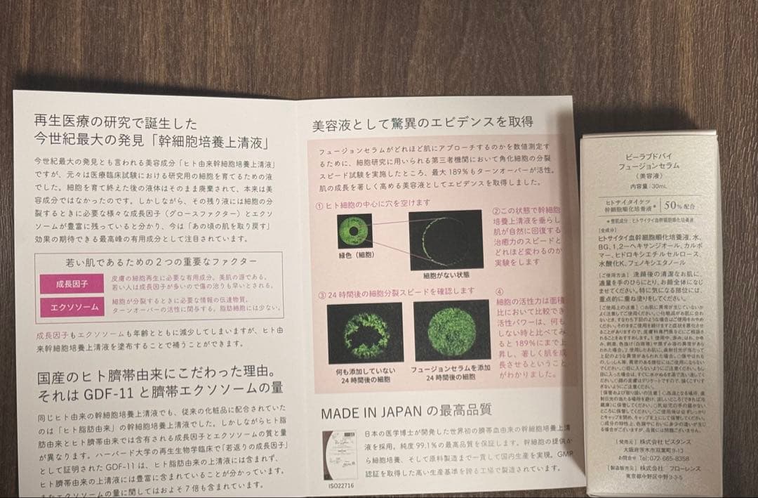 新品　ビーラブドバイ　フィージョンセラム　30ml