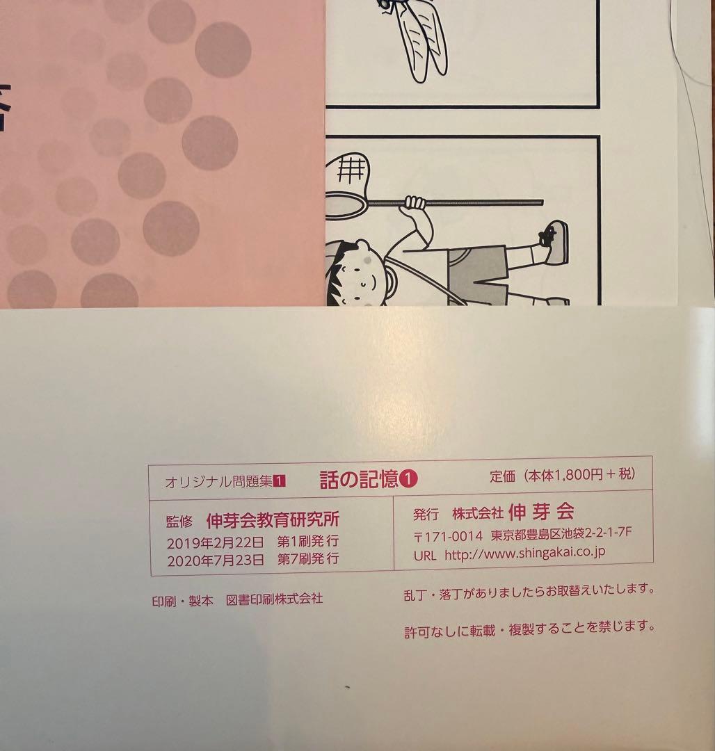 伸芽会　赤本　オリジナル問題集(改訂版) フルセット63冊