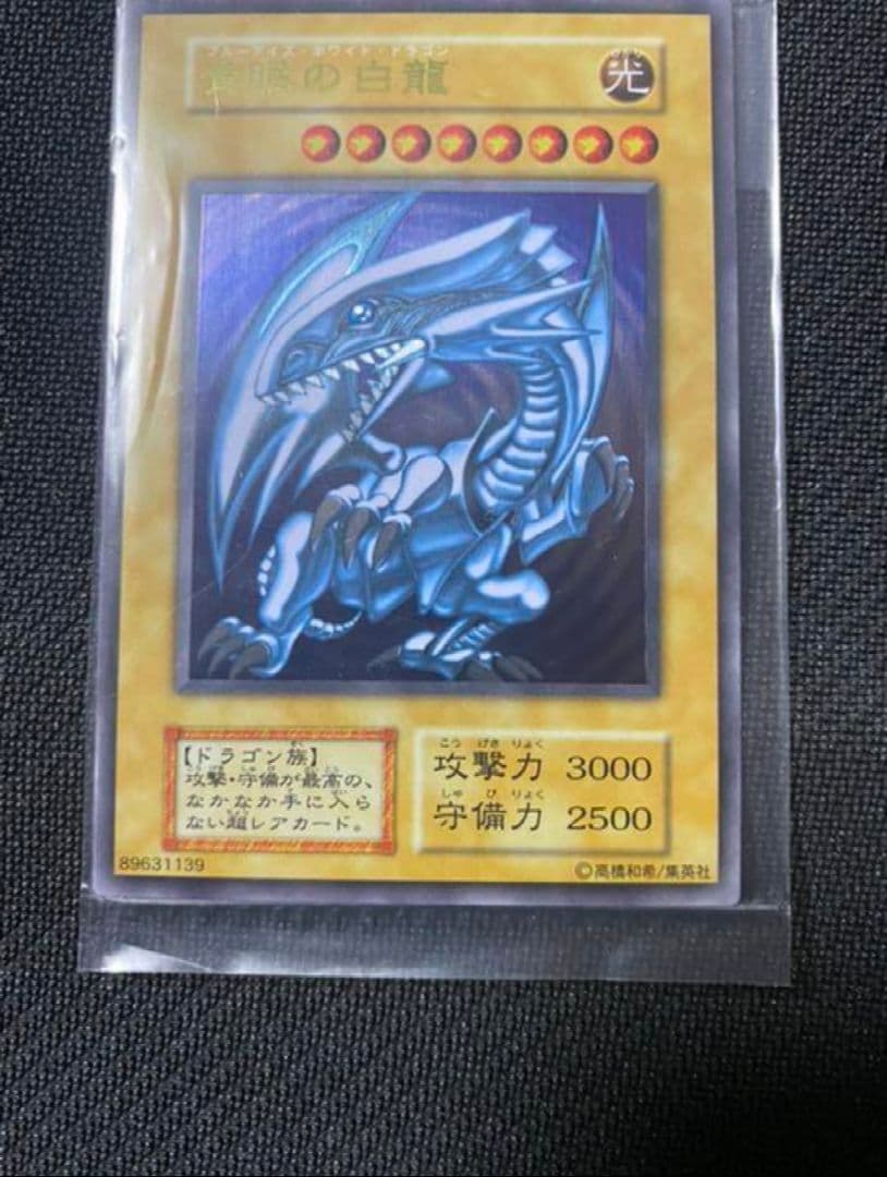 未開封 遊戯王 青眼の白龍 ステンレス製