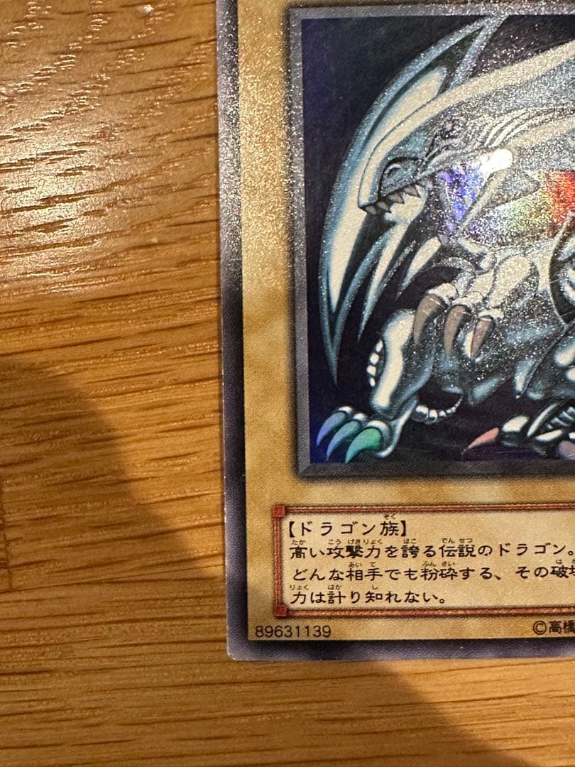 青眼の白龍 LB-01