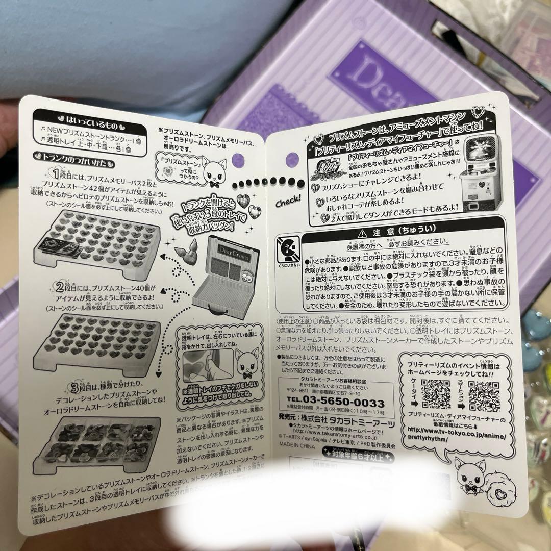 プリティーリズム プリリズ トランク ストーン付