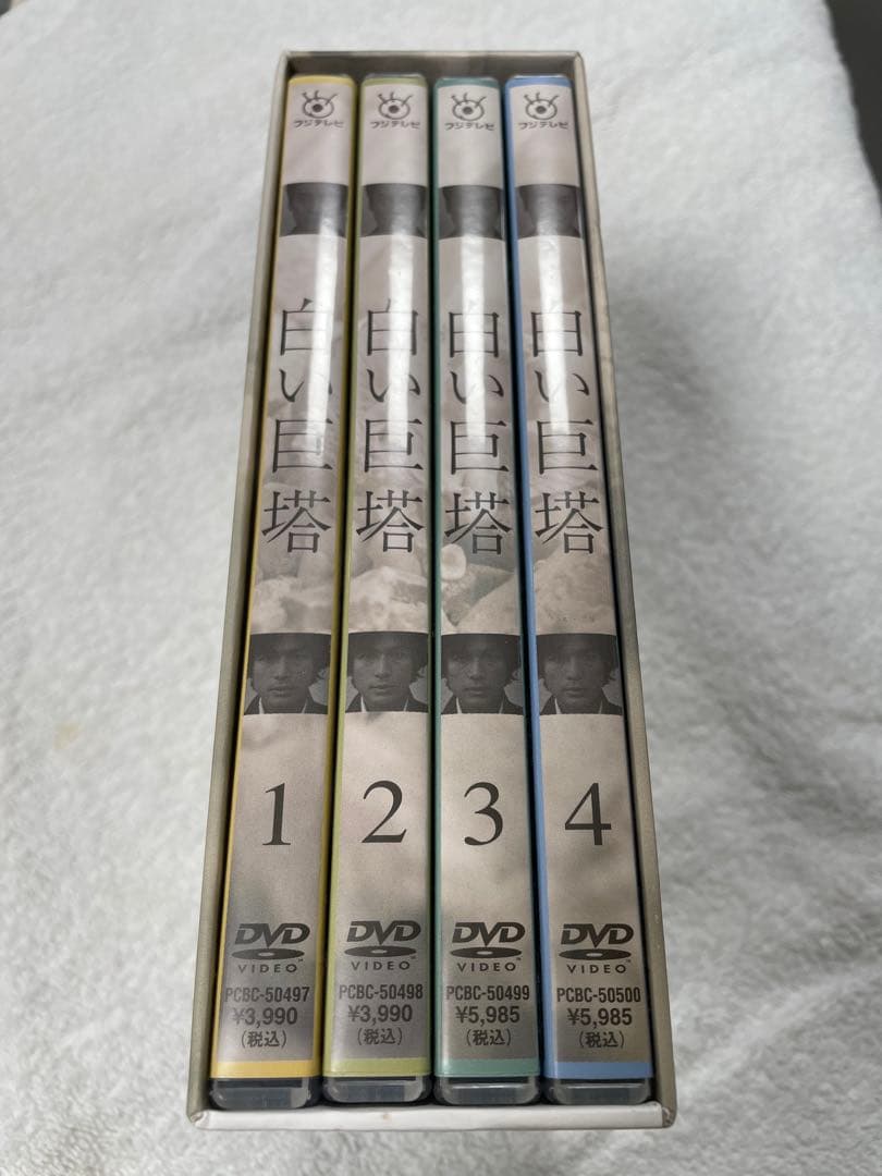 白い巨塔 DVD 全4巻セット