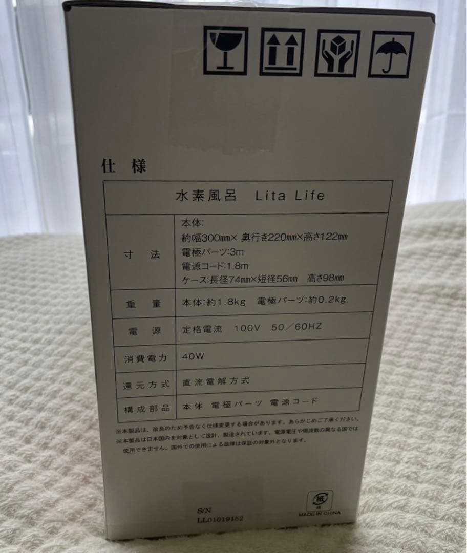 【Lita Life】リタライフ MCS-1 高濃度水素風呂