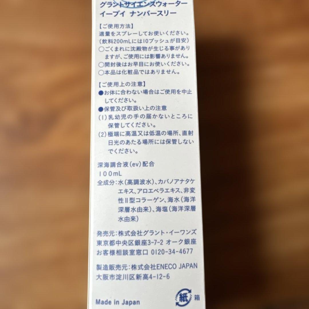 グラントイーワンズGrant ScienceWaterEV No.3 200mL