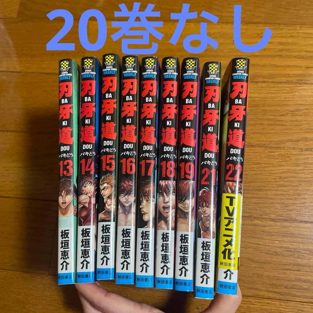 グラップラー刃牙　バキ　範馬刃牙　刃牙道　131巻セット