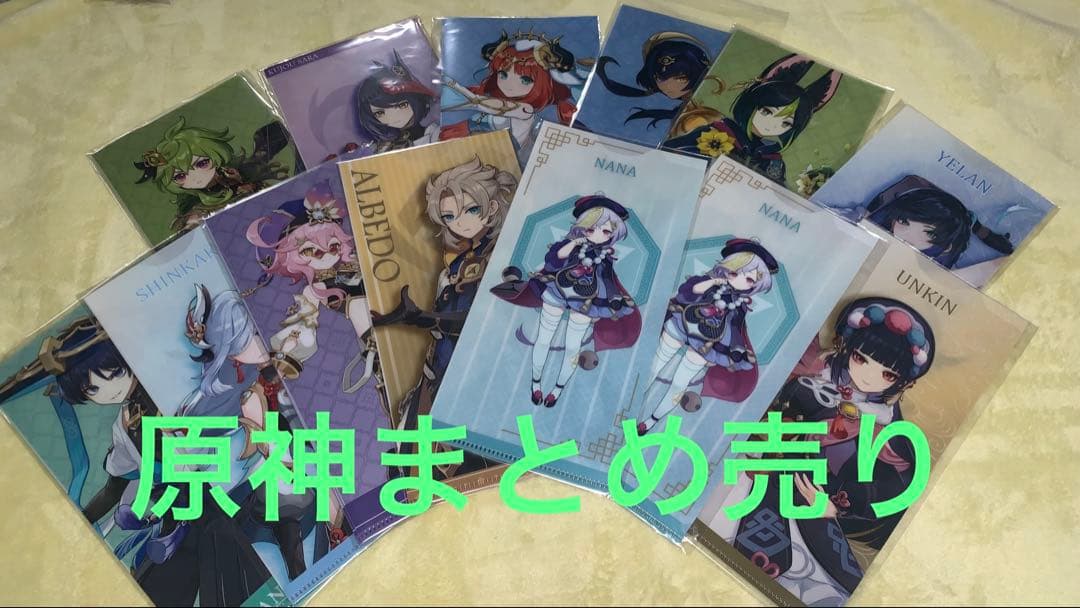 原神 まとめ売り