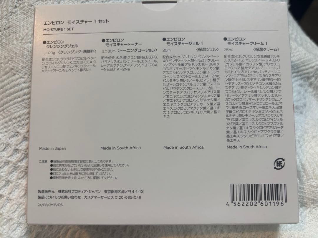 ENVIORN Moisture 1 Set トライアルセット