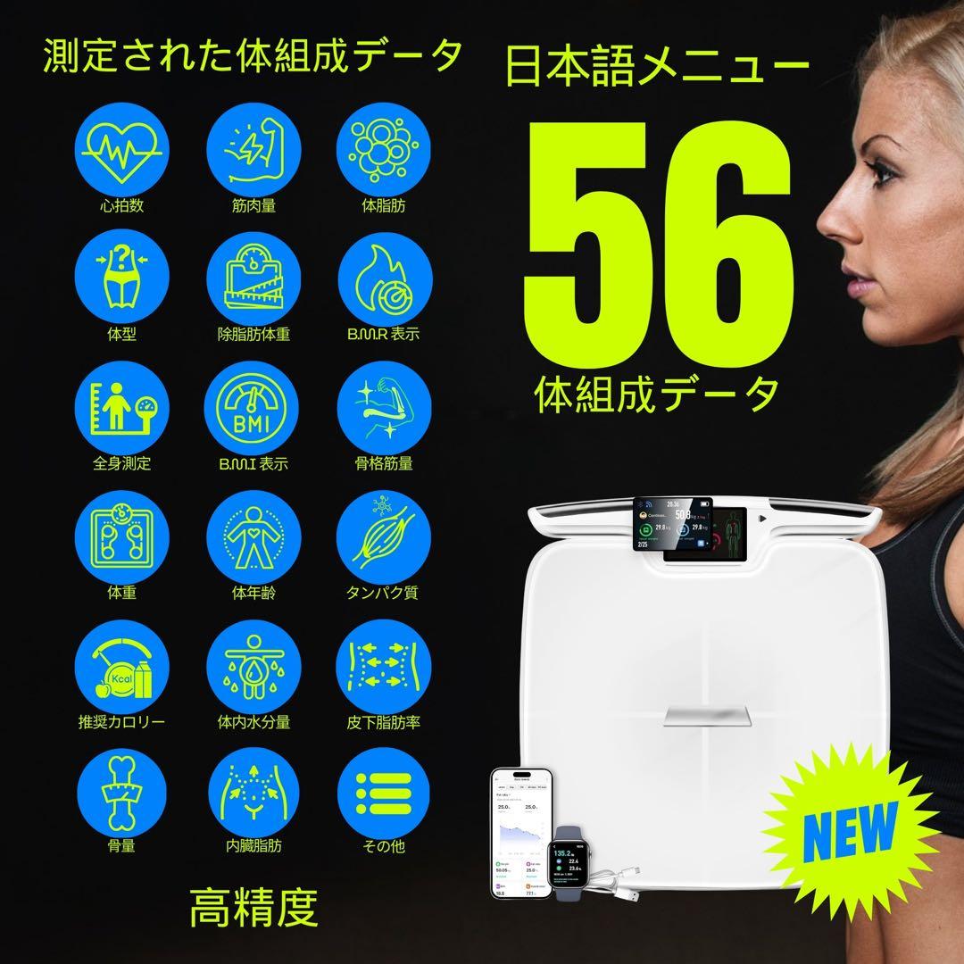 【期間限定！値下げ】スマート体組成計 体重計　56項目測定 Bluetooth