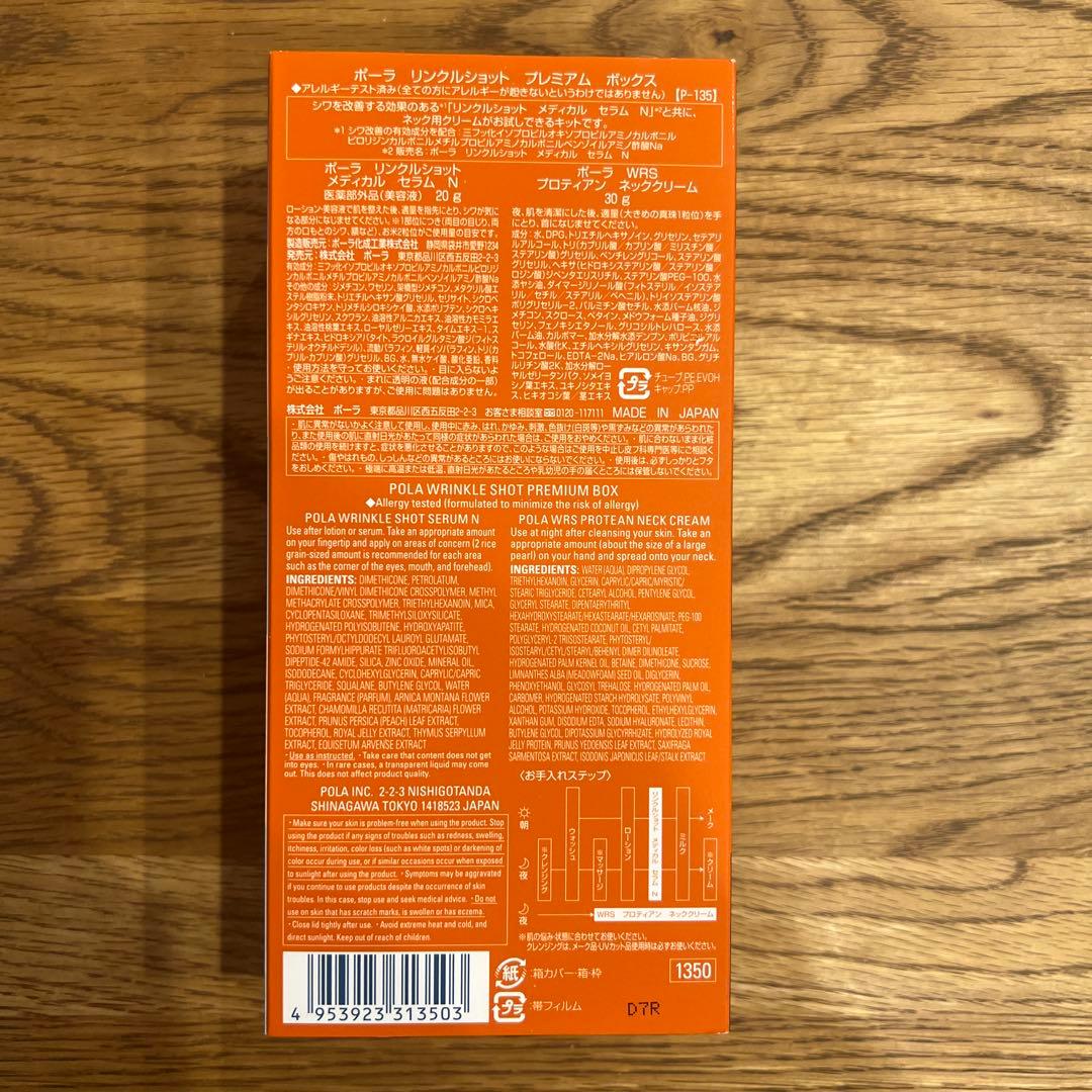 パック・フェイスマスク POLA Wrinkle Shot Premium Box