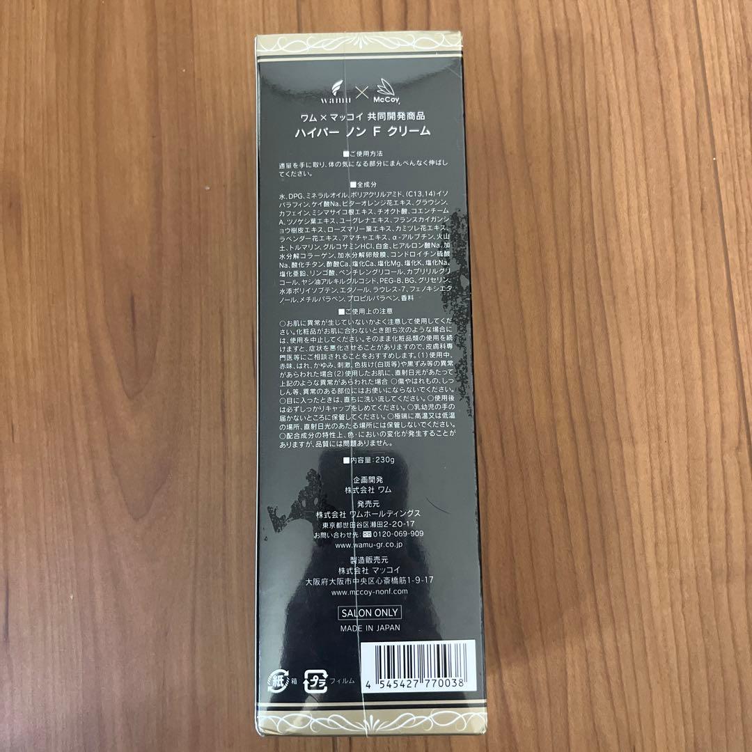 Hyper NON-T Cream ボディクリーム 250g 日本製 サロン専用