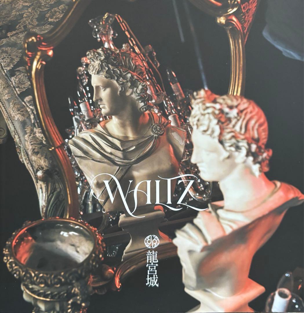 龍宮城 WALTZ FC限定盤黒盤(アクスタなし) 冨田侑暉ホロカード封入