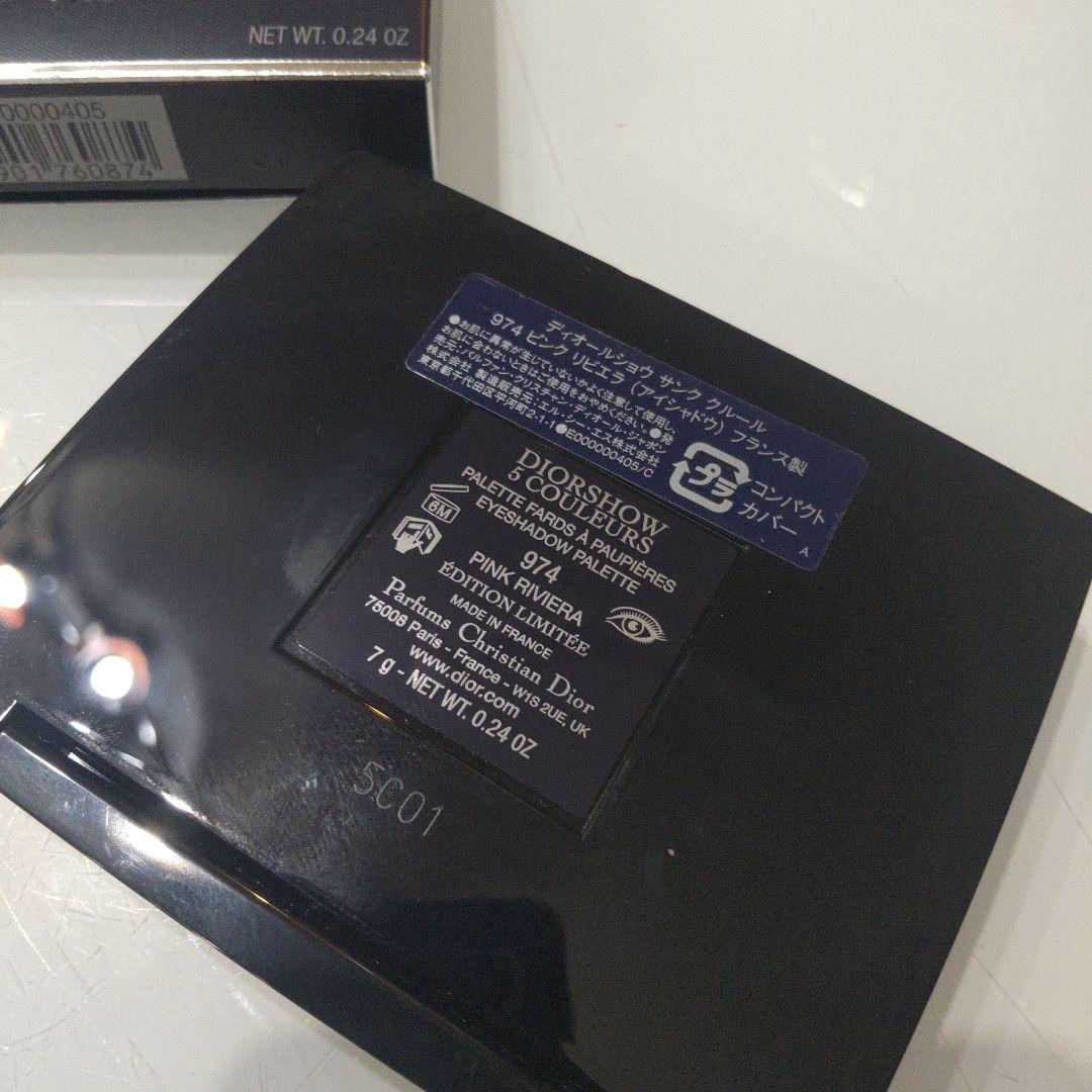ディオール　アイシャドウ974