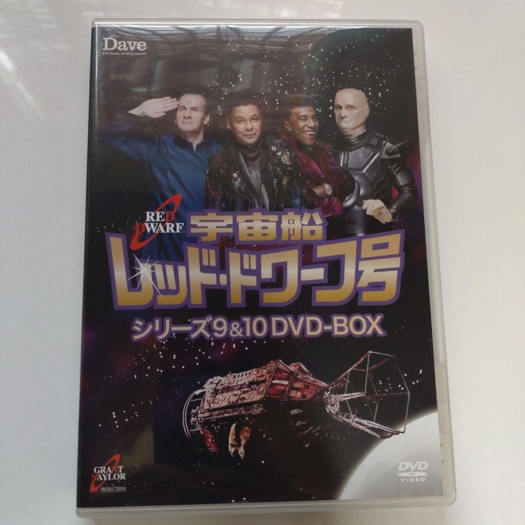 宇宙船レッド・ドワーフ号 シリーズ9&10 DVD-BOX〈4枚組〉