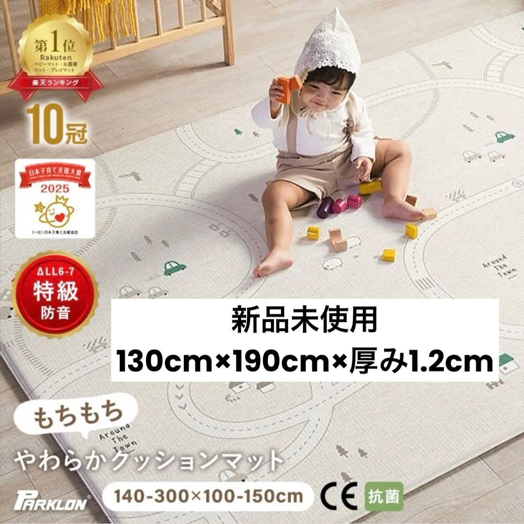新品未使用 パークロン プレイマット Around town 130×190