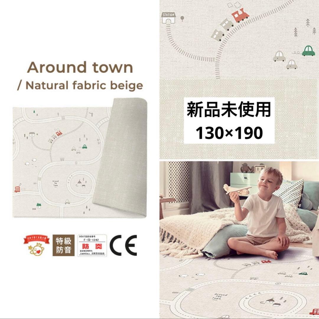 新品未使用 パークロン プレイマット Around town 130×190