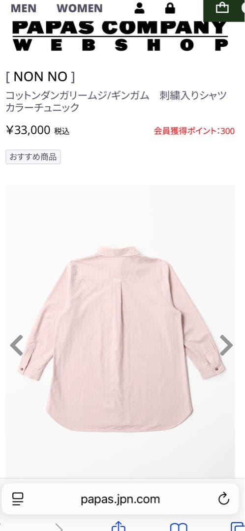 マドモアゼルノンノン　スモークピンク　ダンガリーチュニック