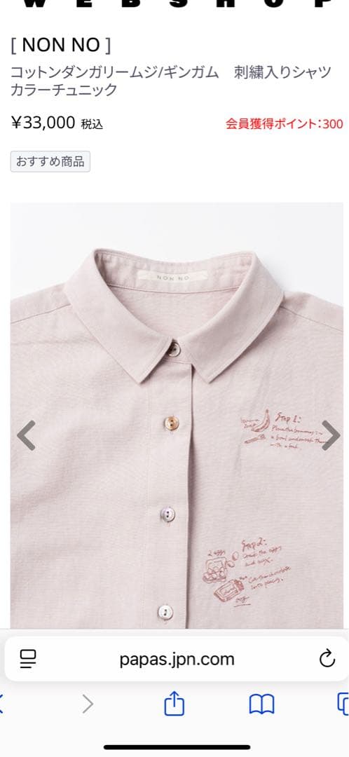 マドモアゼルノンノン　スモークピンク　ダンガリーチュニック