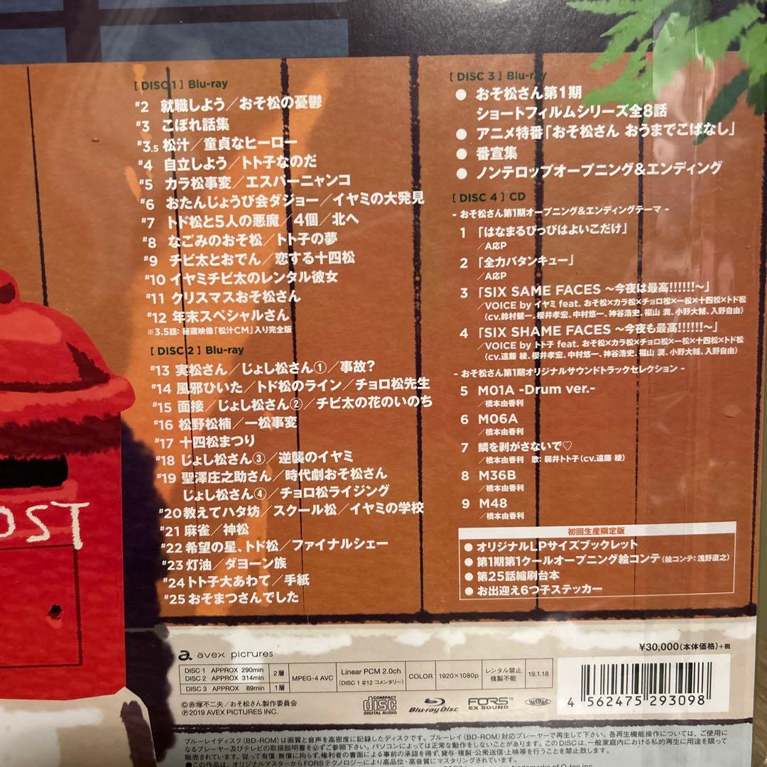 【新品・未開封】おそ松さん　SPECIAL NEET BOX Blu-ray