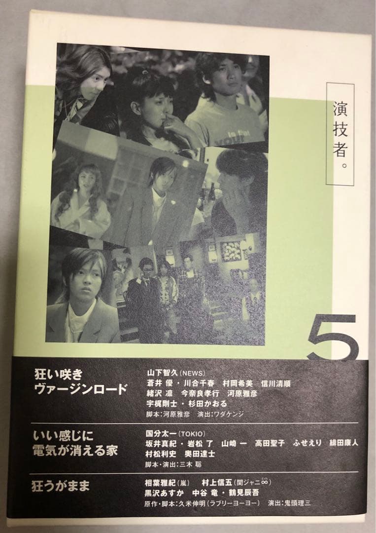 「演技者。」～2ndシリーズ Vol.5〈初回限定版・4枚組〉