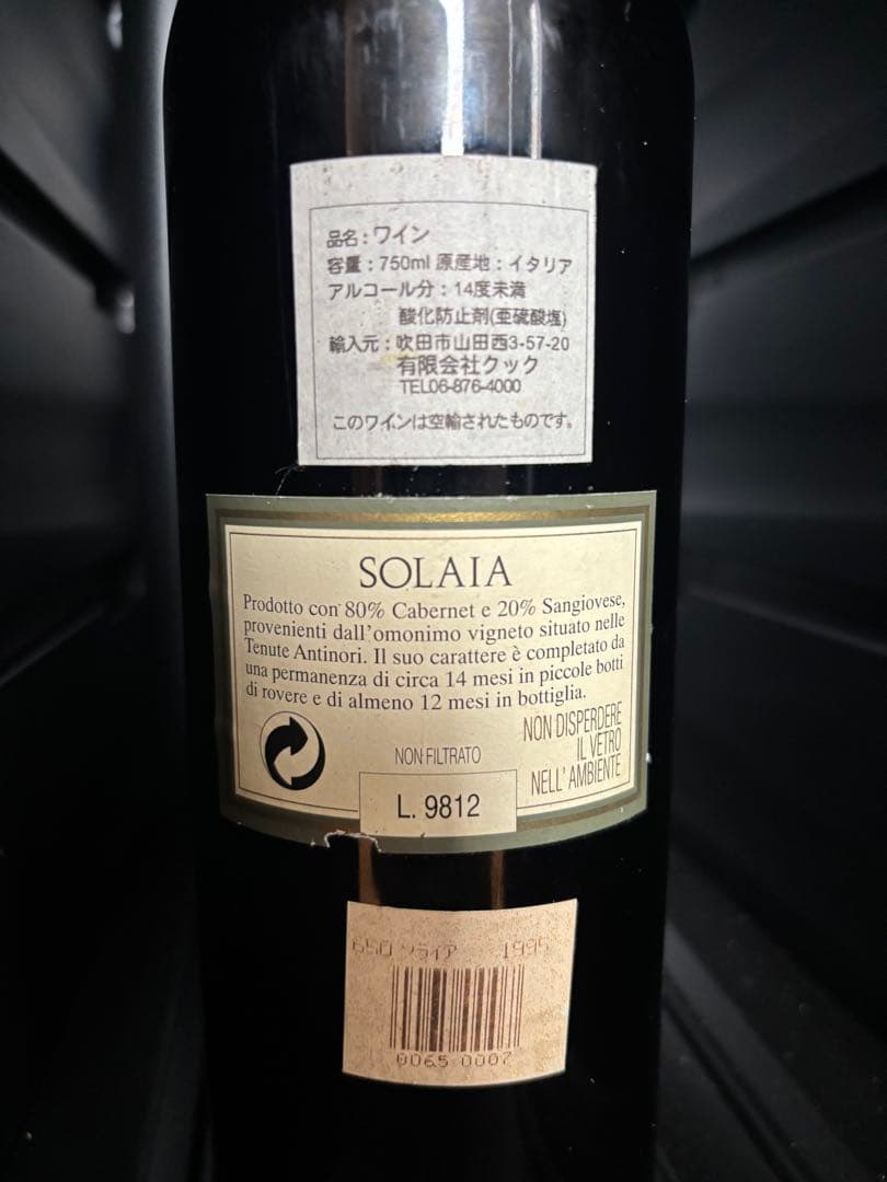 【超希少】Solaia 逆ラベル 1995 Antinori