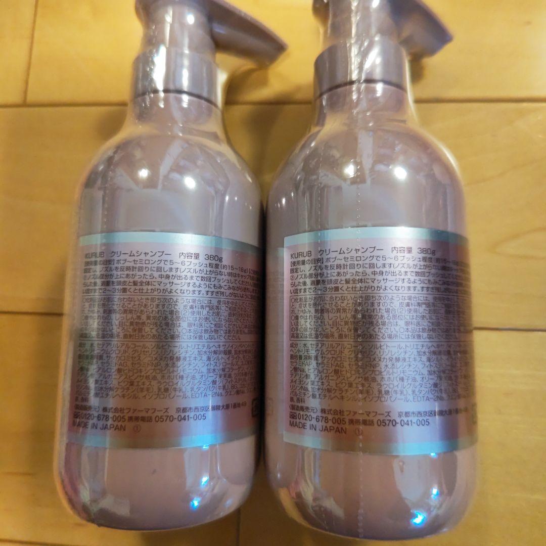 KURUB クリームシャンプー380g 2本セット