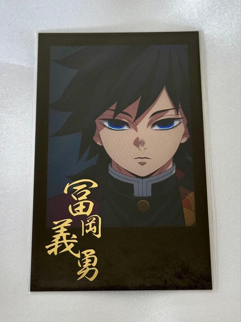 鬼滅の刃　冨岡義勇　ダイニング　お楽しみくじ　箔押しチェキ風ブロマイド