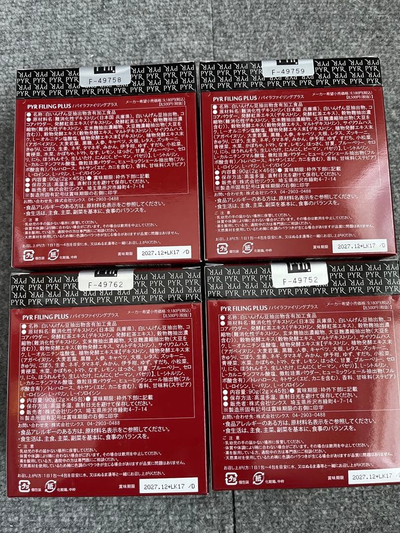 PYR PEELING PLUS 4箱セット