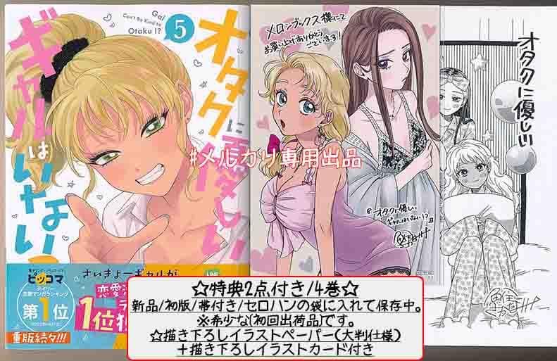 ☆特典17点付き [魚住さかな] オタクに優しいギャルはいない!? 3-10巻