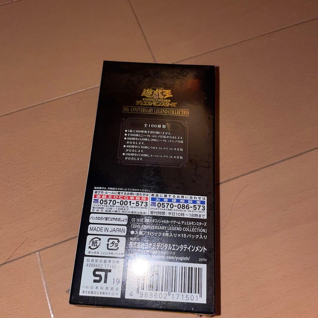 遊戯王　20th アニバーサリーレジェンドコレクション　新品未開封BOX